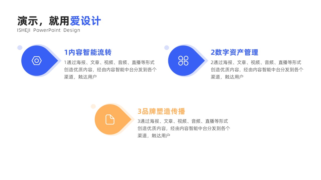 并列关系3项PPT内容页