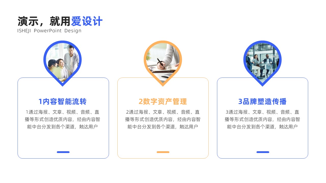 并列关系3项PPT内容页