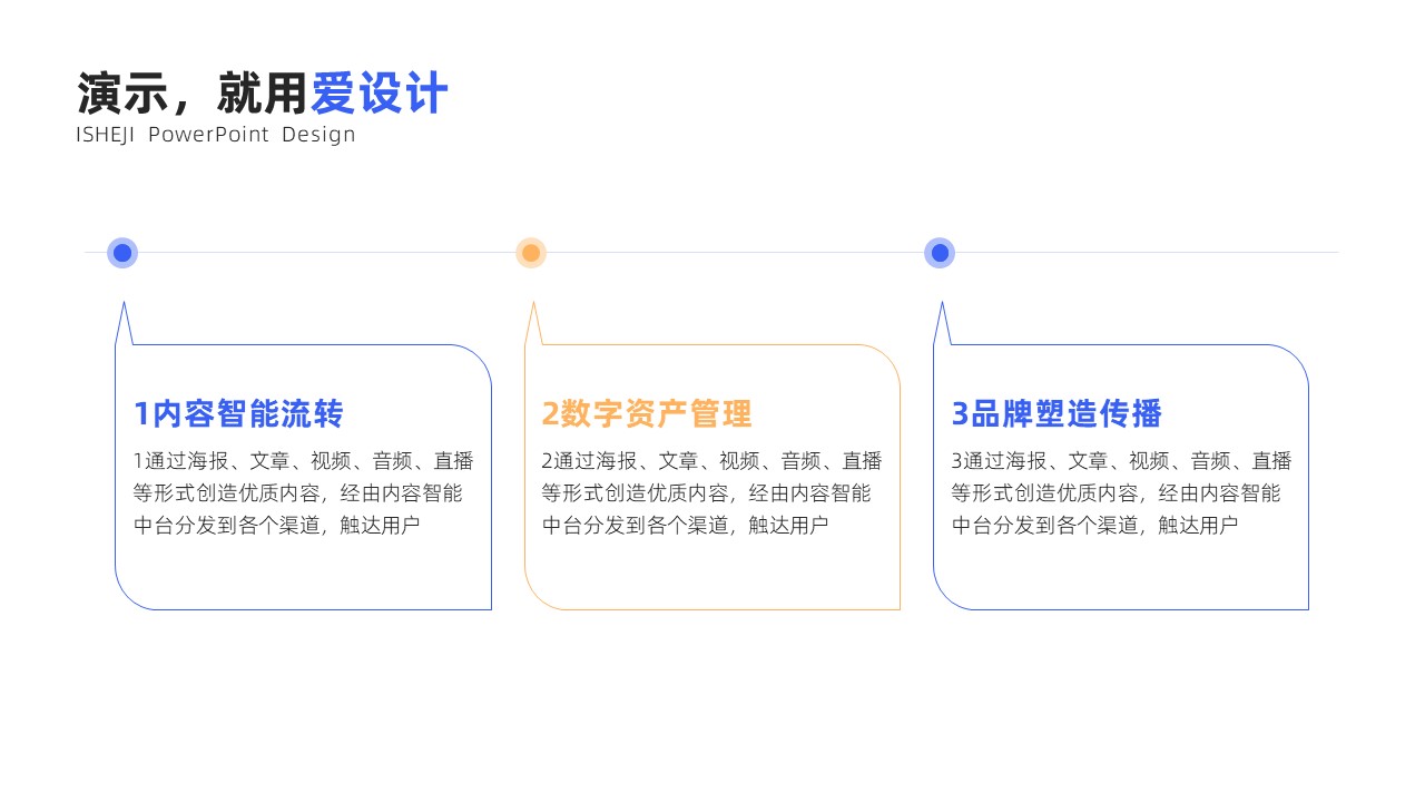 流程关系3项PPT内容页