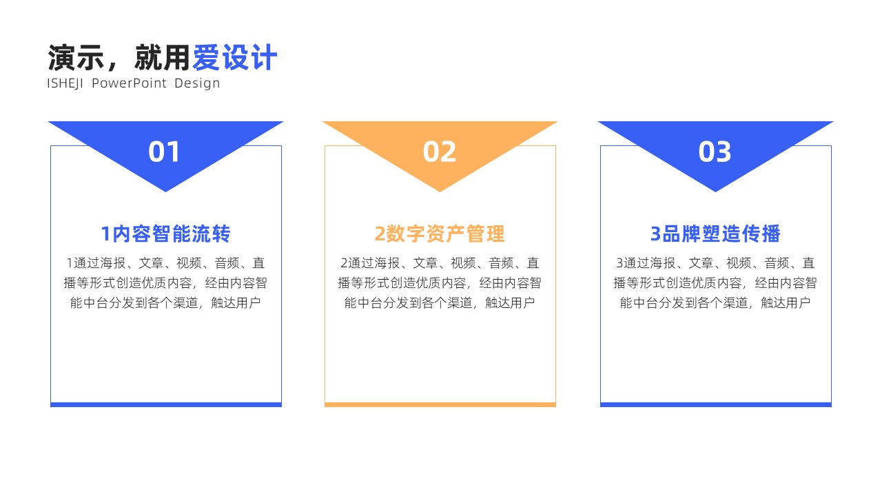 并列关系3项PPT内容页