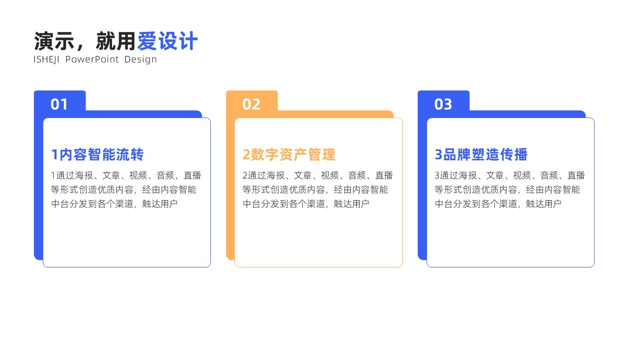 并列关系3项PPT内容页