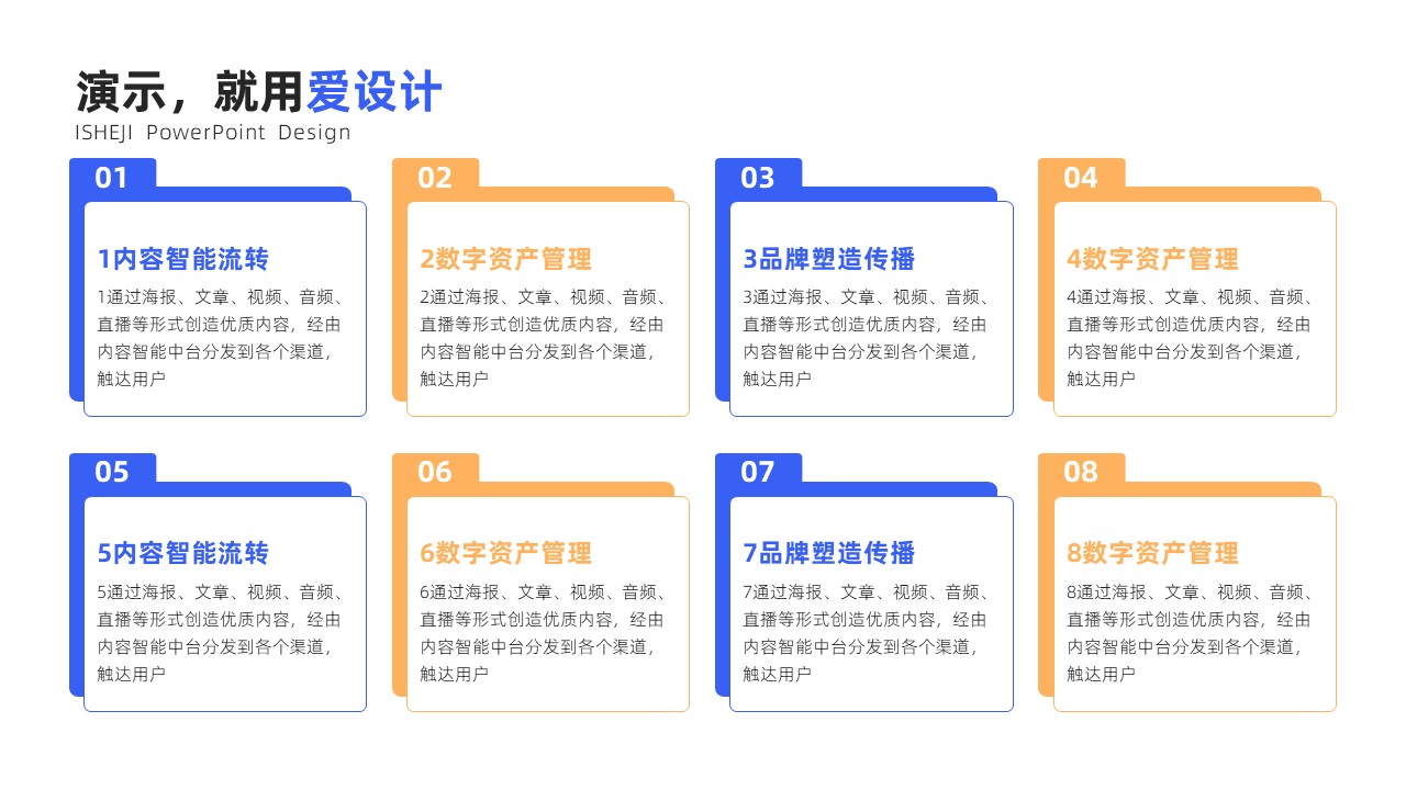 并列关系8项PPT内容页