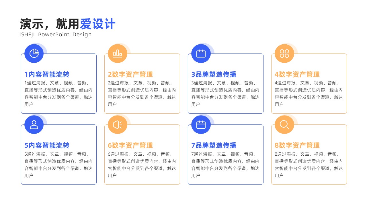 并列关系8项PPT内容页