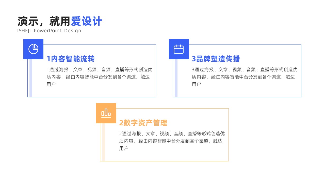 并列关系3项PPT内容页