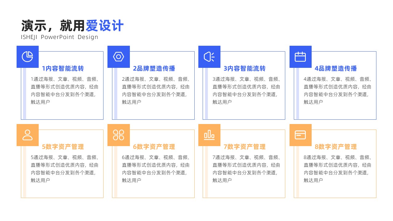 并列关系8项PPT内容页