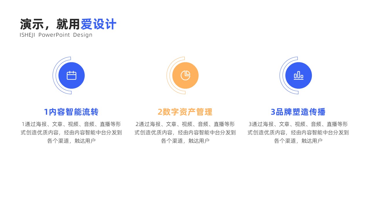 并列关系3项PPT内容页