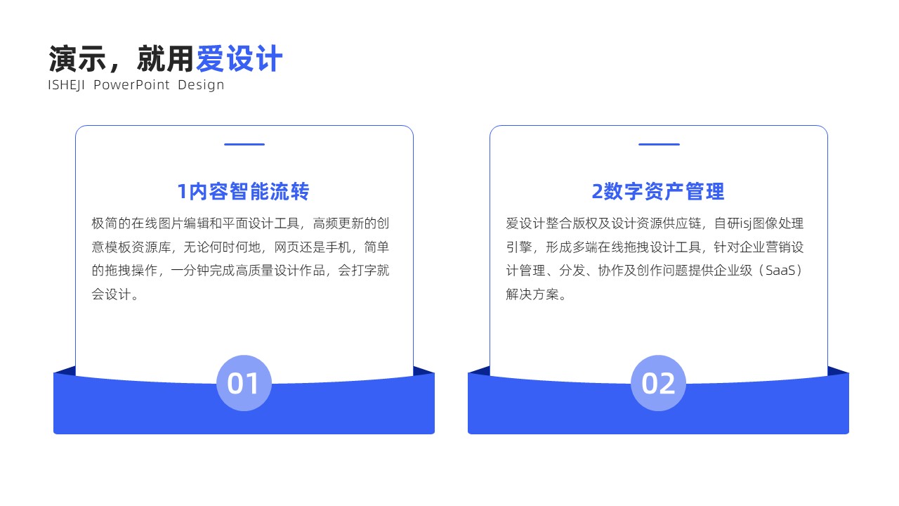 并列关系2项PPT内容页