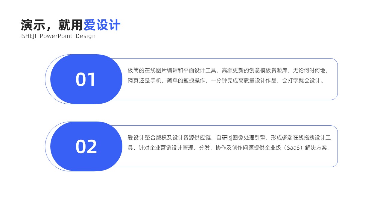 并列关系2项PPT内容页