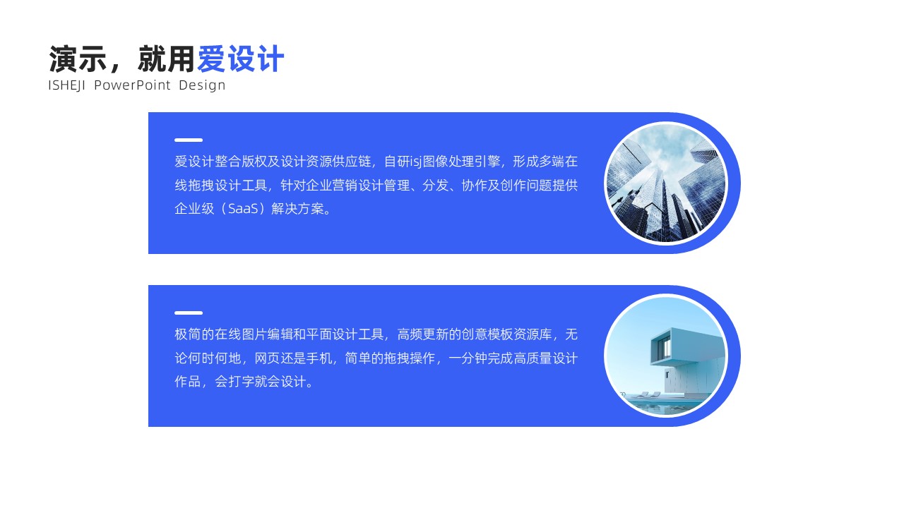并列关系2项PPT内容页