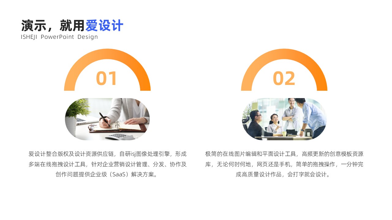 并列关系2项PPT内容页