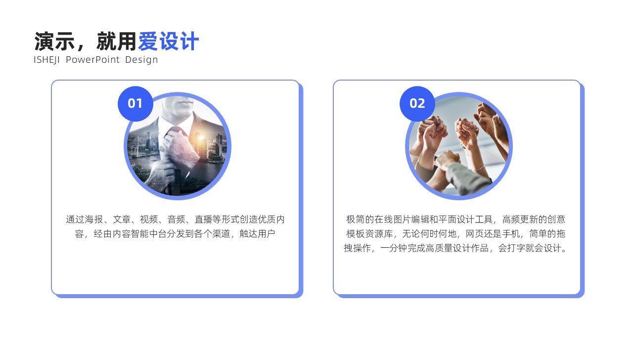 并列关系2项PPT内容页