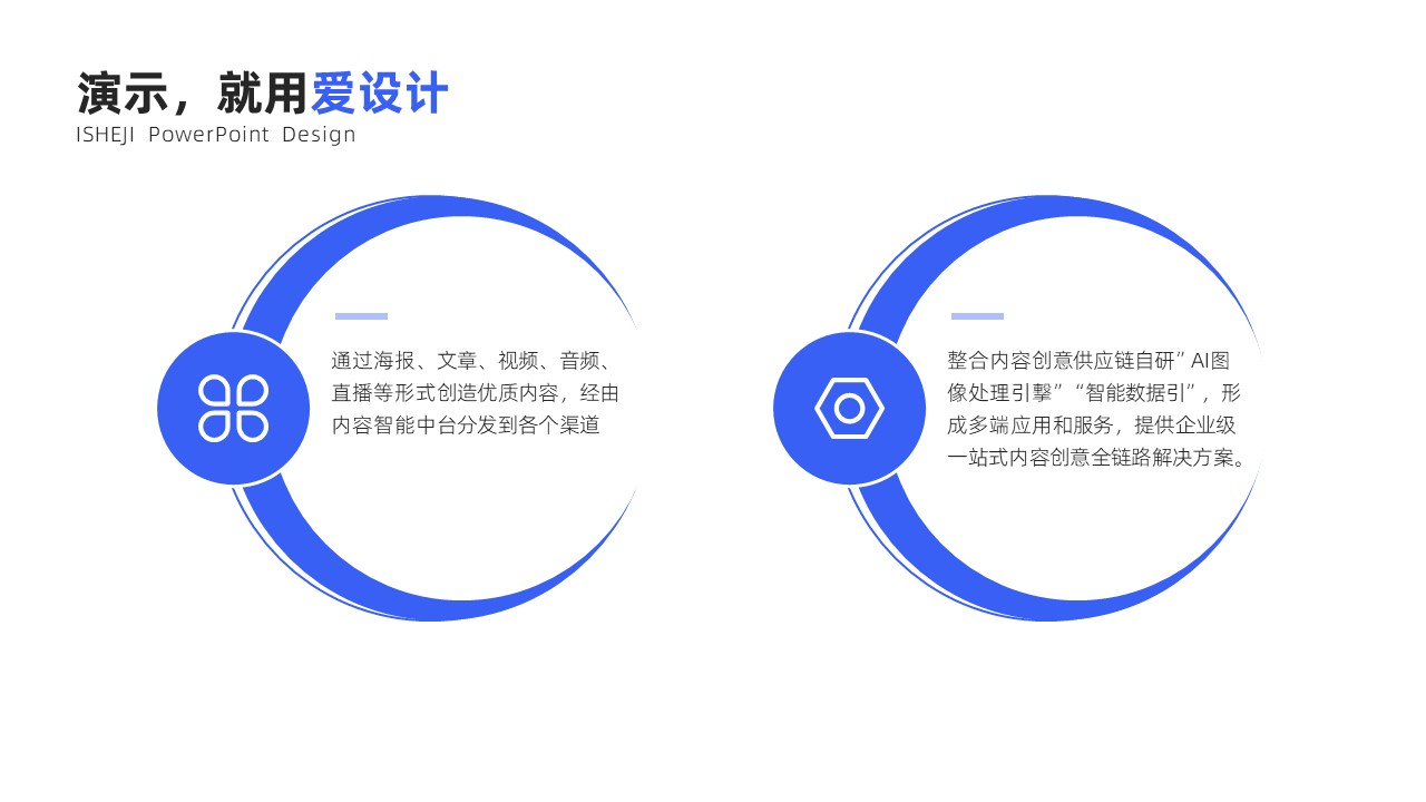 并列关系2项PPT内容页