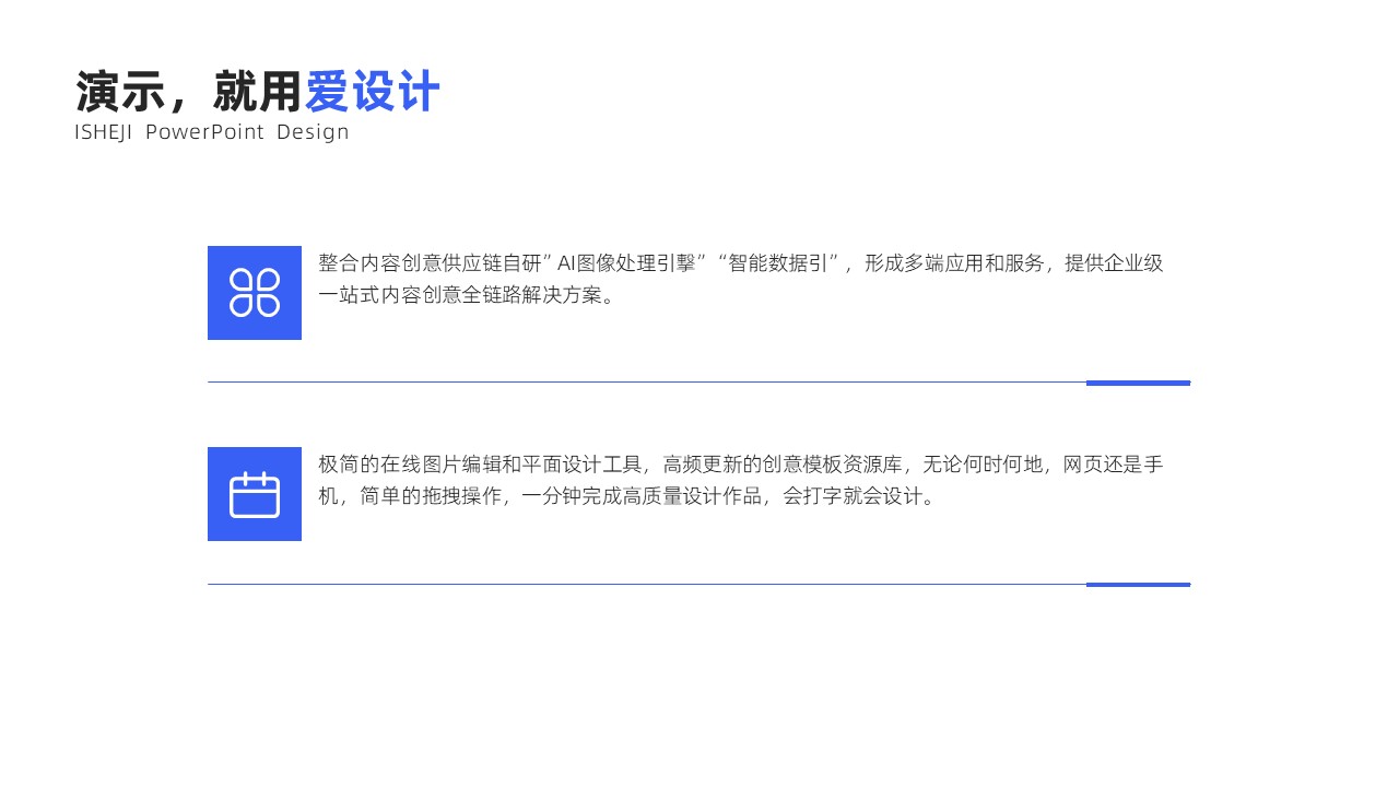 并列关系2项PPT内容页