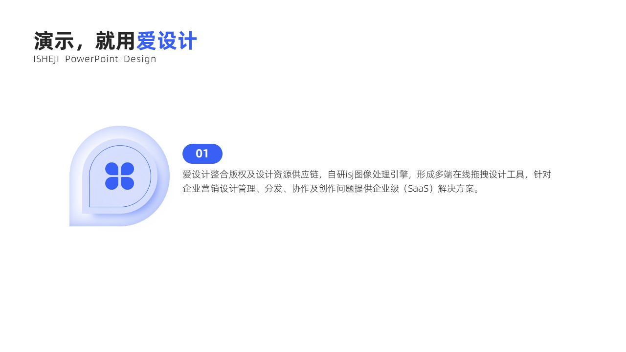 并列关系1项PPT内容页