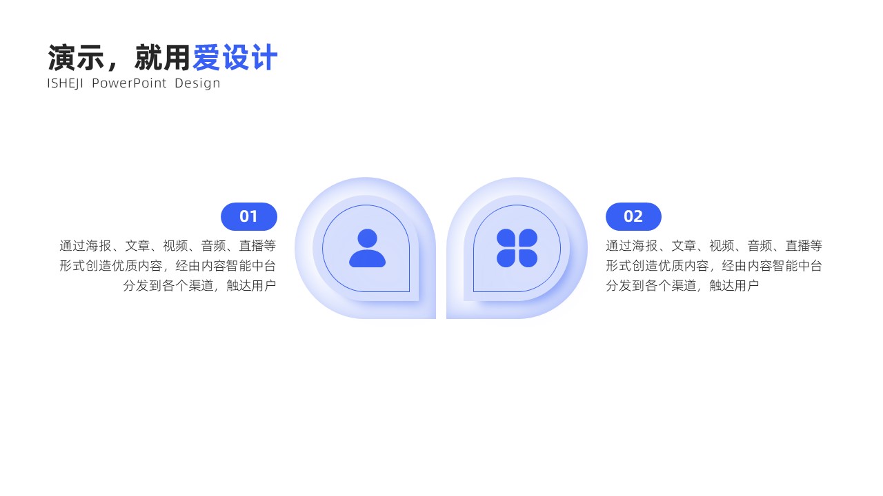并列关系2项PPT内容页