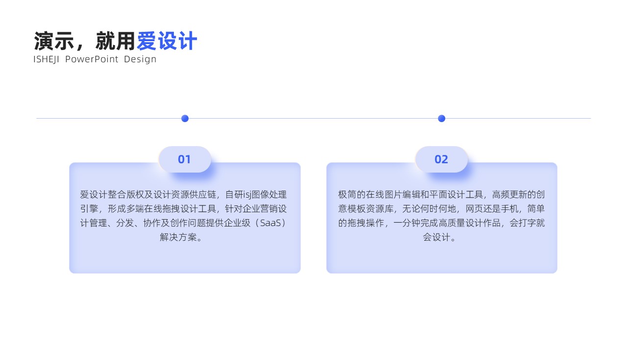流程关系2项PPT内容页