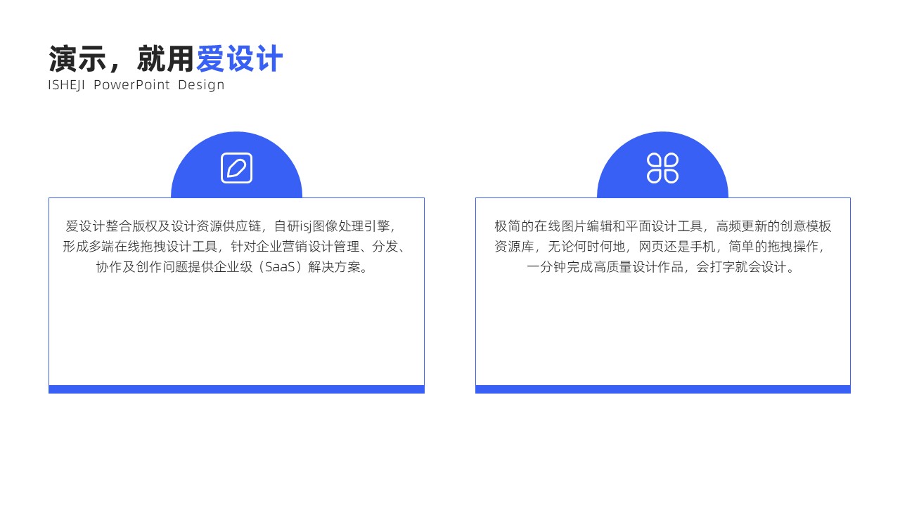 并列关系2项PPT内容页