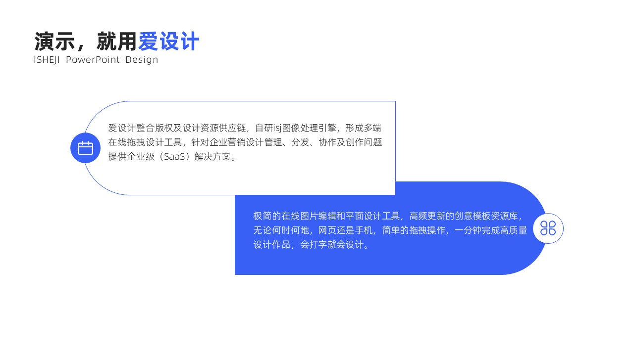 并列关系2项PPT内容页