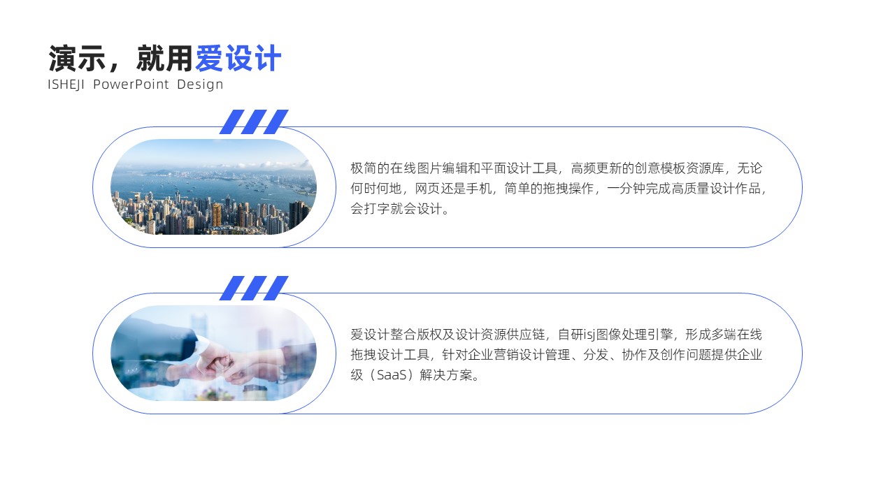 并列关系2项PPT内容页