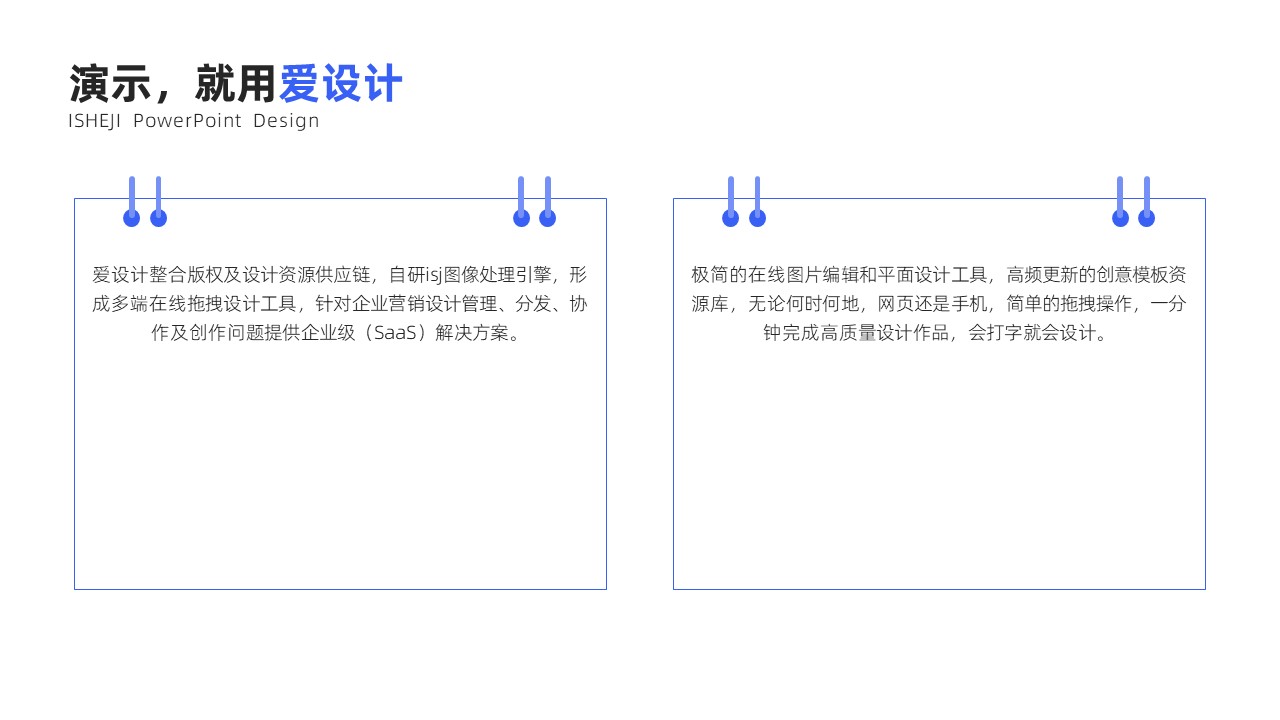 并列关系2项PPT内容页