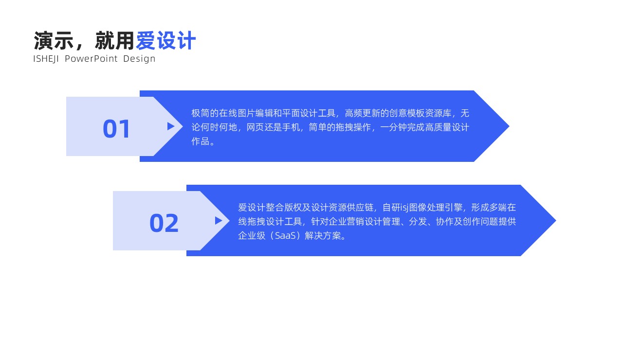 递进关系2项PPT内容页