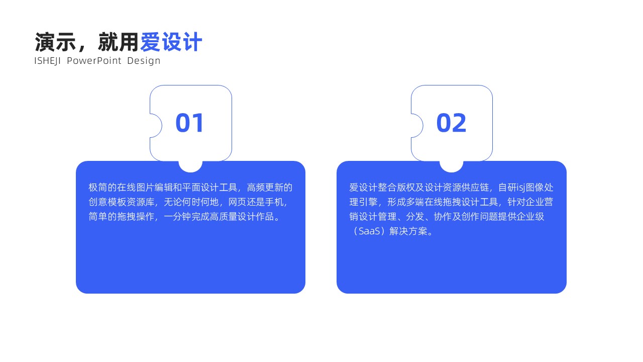 并列关系2项PPT内容页