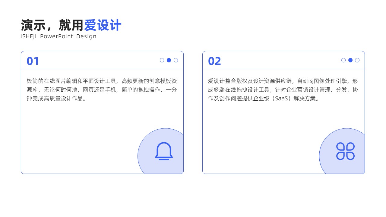 并列关系2项PPT内容页