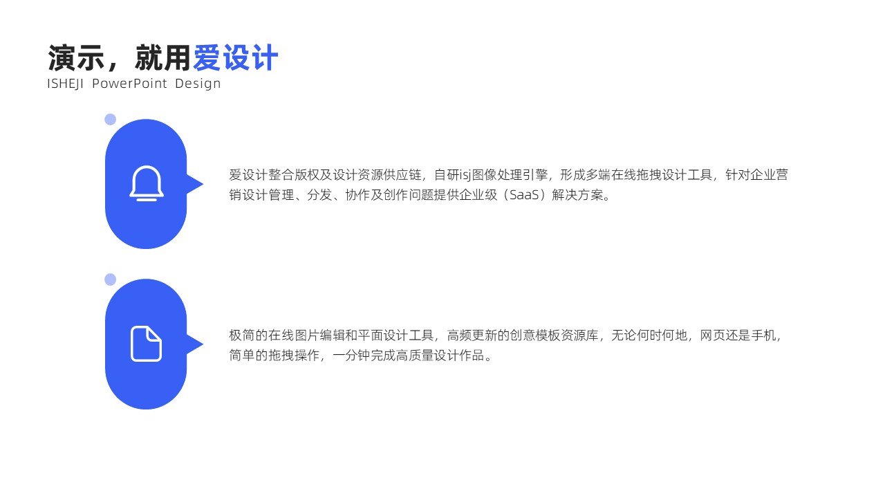 并列关系2项PPT内容页