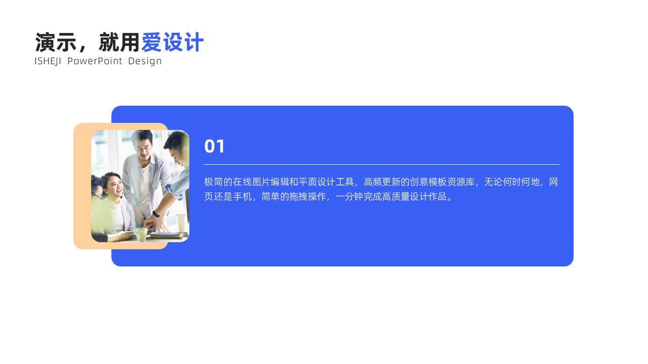 并列关系1项PPT内容页