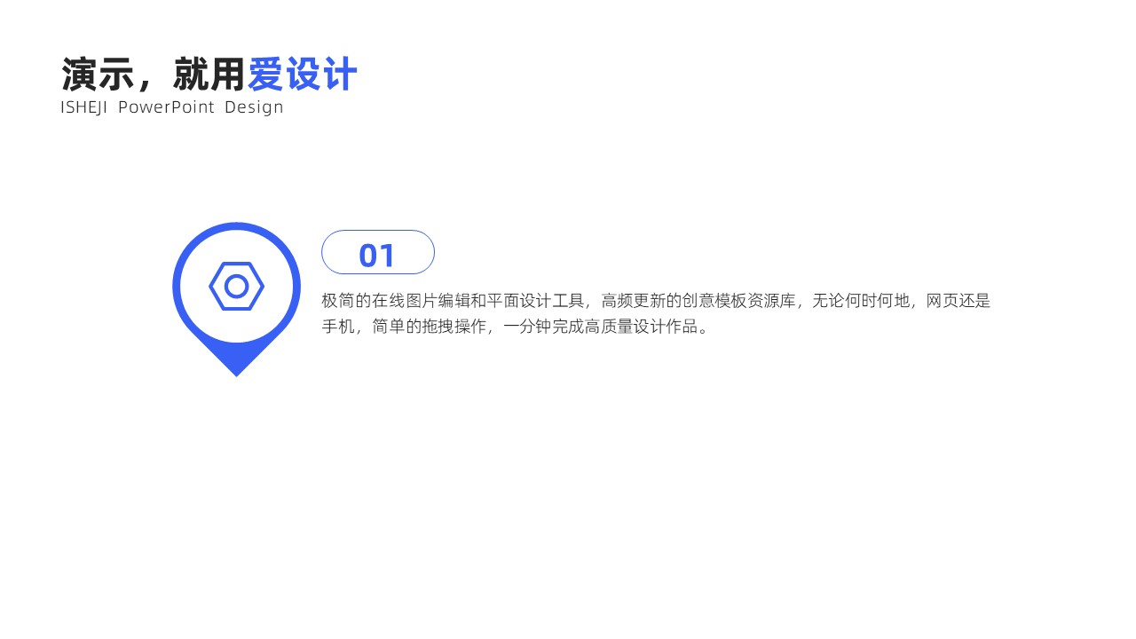 并列关系1项PPT内容页