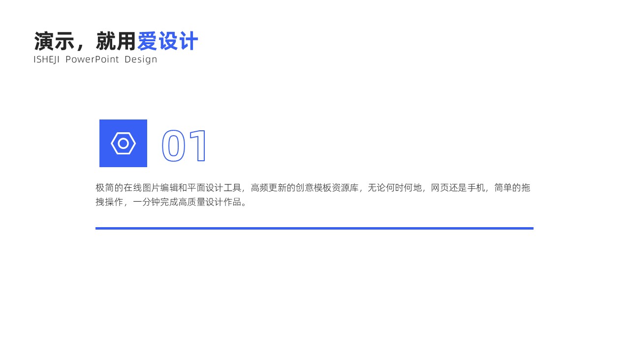 并列关系1项PPT内容页