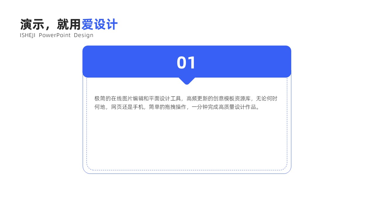 并列关系1项PPT内容页
