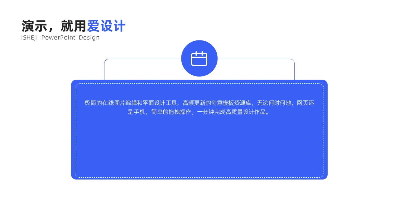 并列关系1项PPT内容页