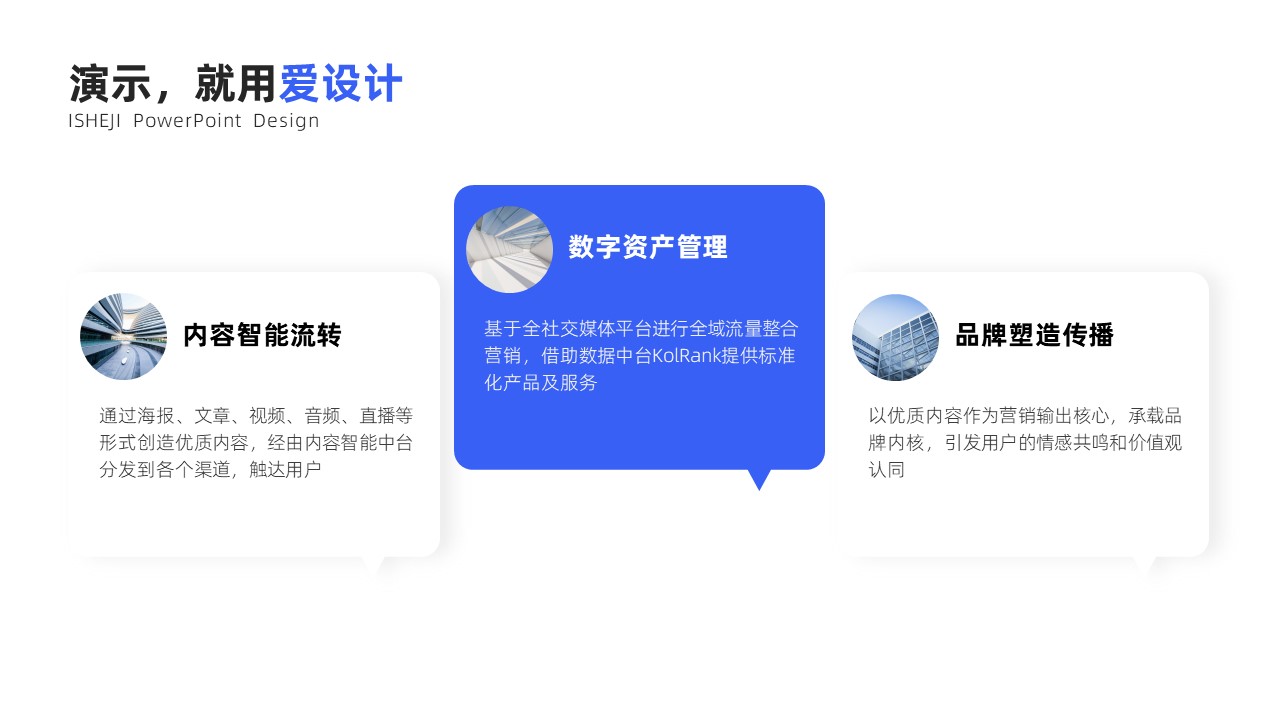 并列关系3项PPT内容页