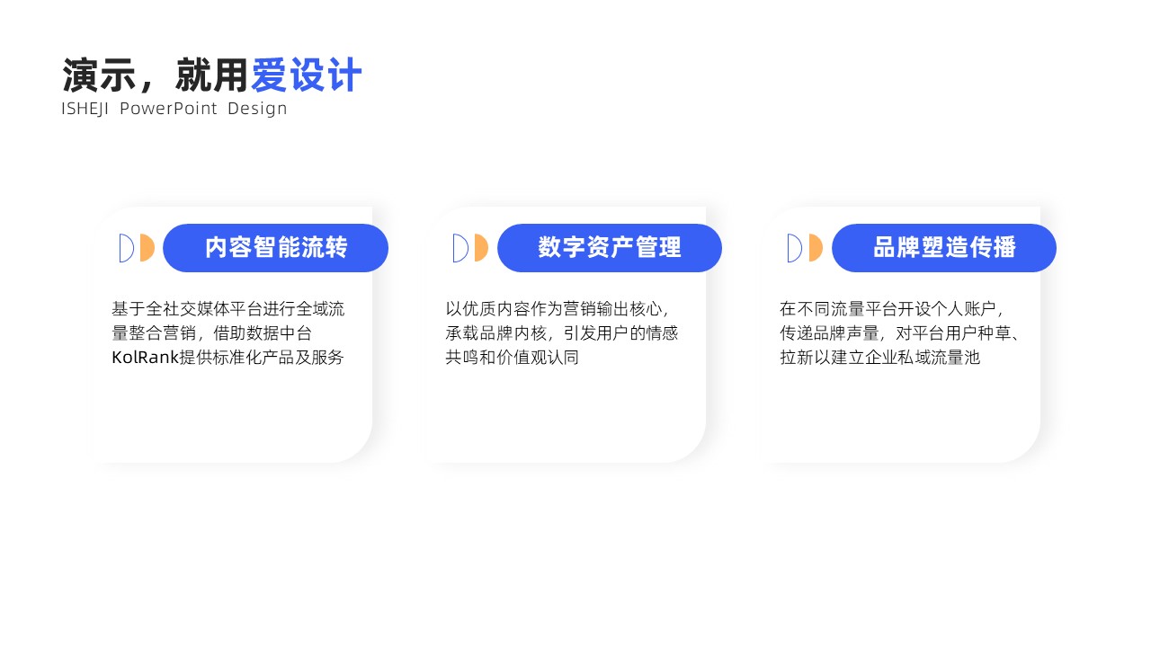 并列关系3项PPT内容页