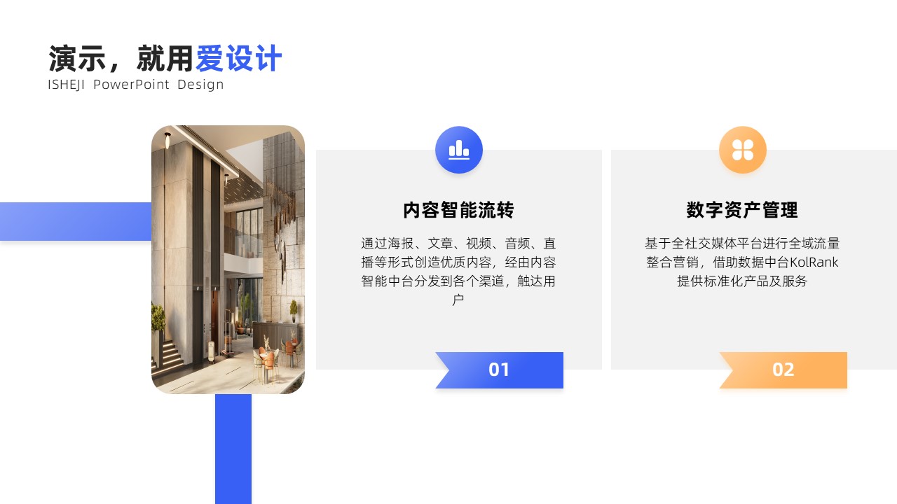并列关系2项PPT内容页