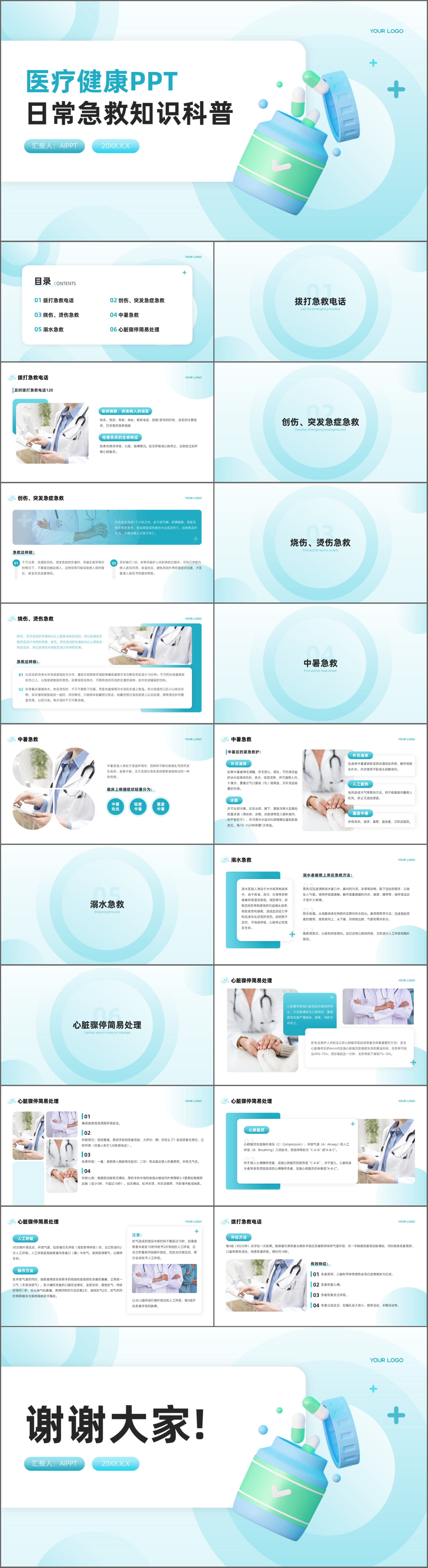 蓝色渐变医疗急救知识科普PPT模板