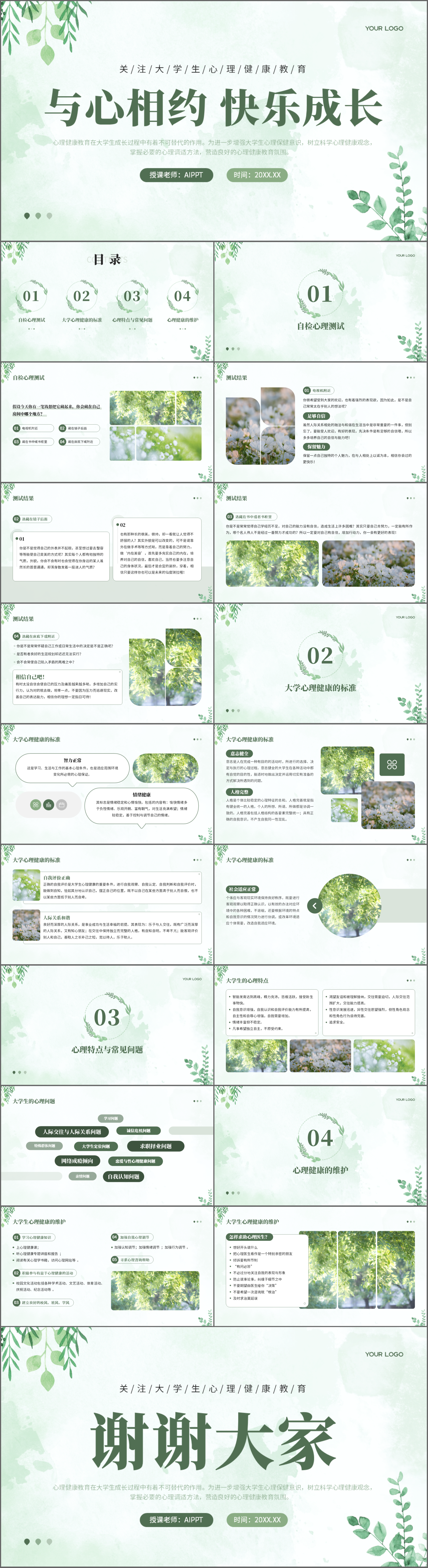 绿色水彩风关注大学生心理健康教育PPT模板