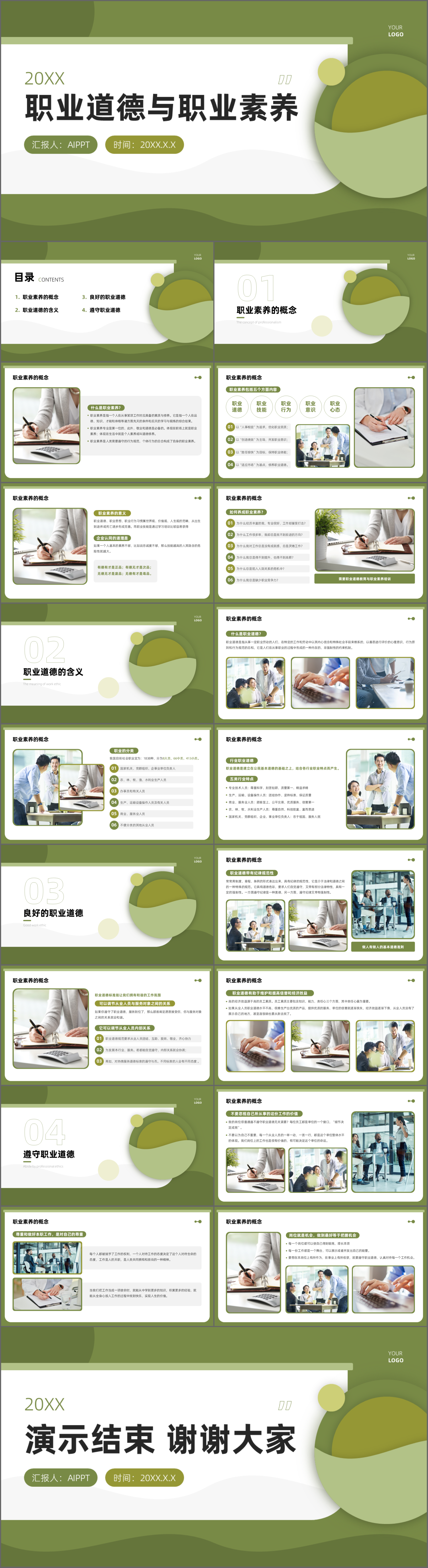 绿色扁平风企业员工职业道德与职业素养培训PPT模板