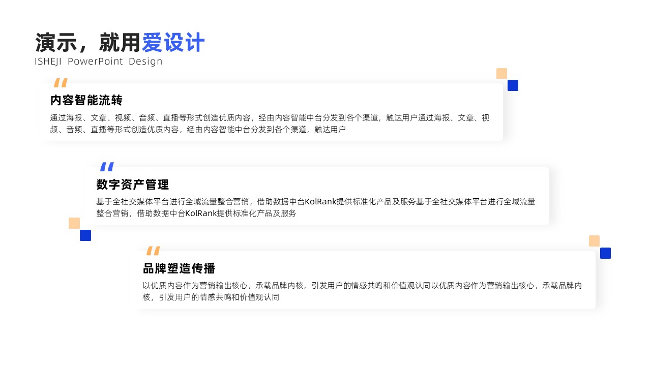 递进关系3项PPT内容页