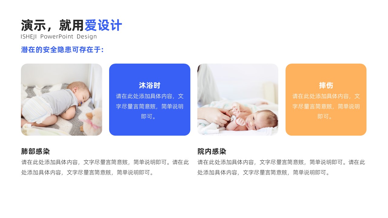 并列关系4项PPT内容页