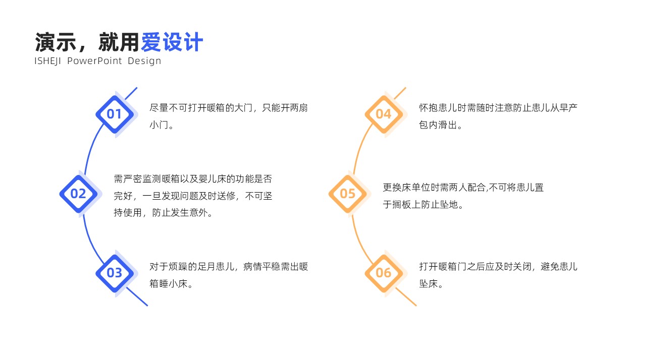 并列关系6项PPT内容页