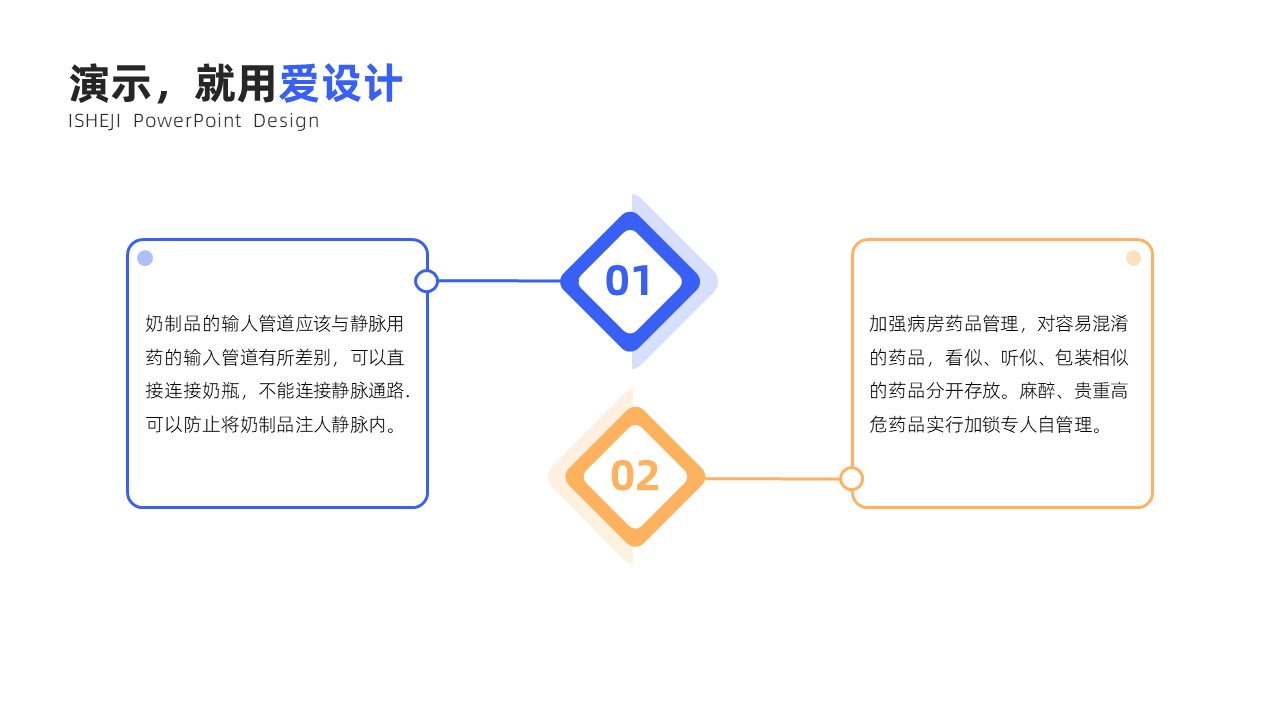 并列关系2项PPT内容页