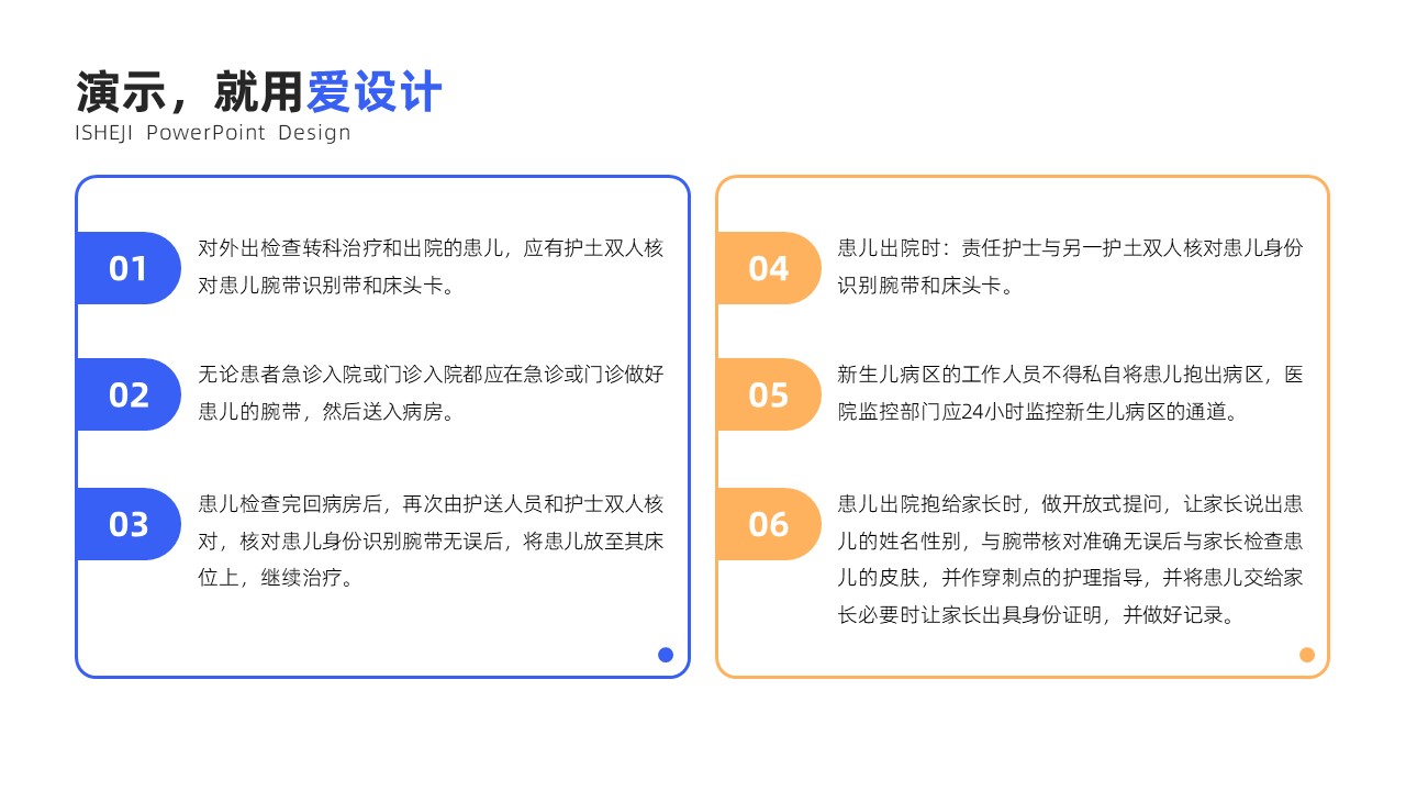 并列关系6项PPT内容页