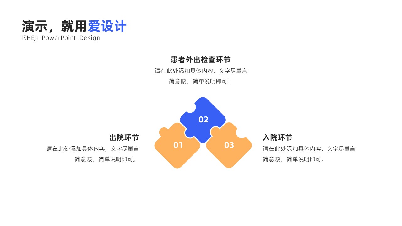 并列关系3项PPT内容页