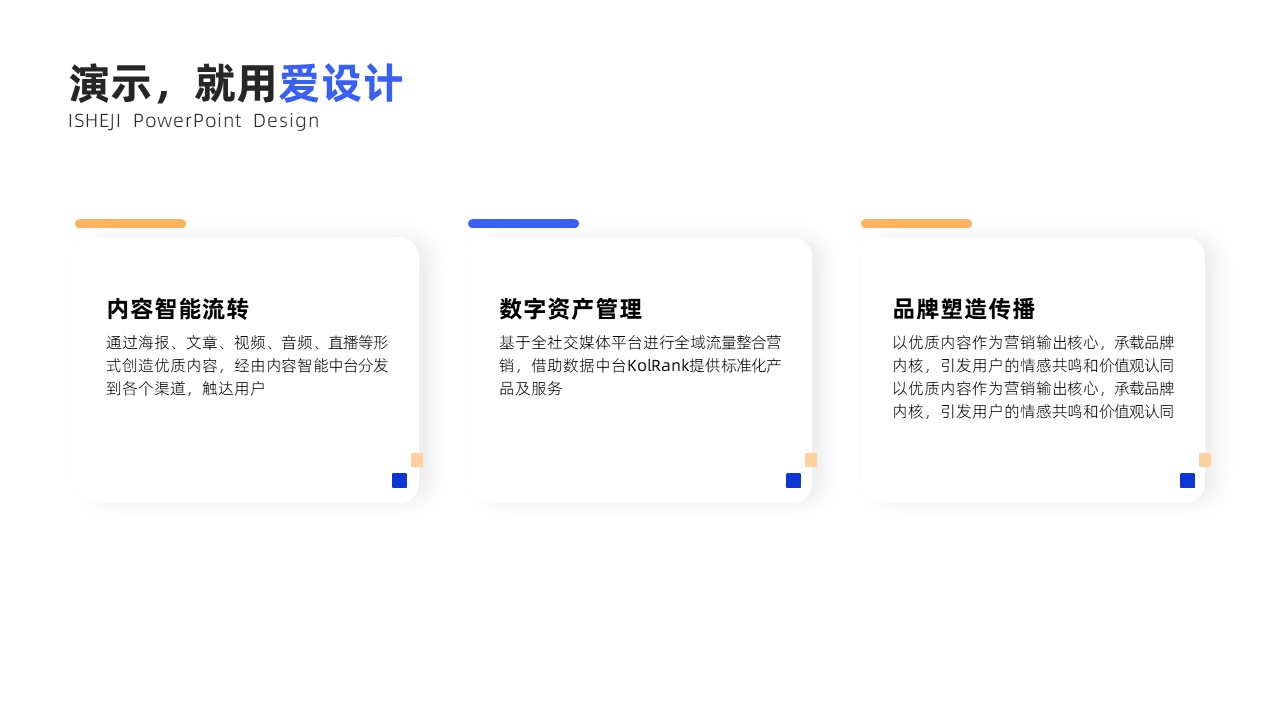 并列关系3项PPT内容页