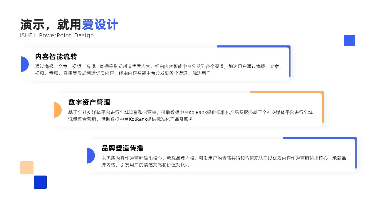 递进关系3项PPT内容页