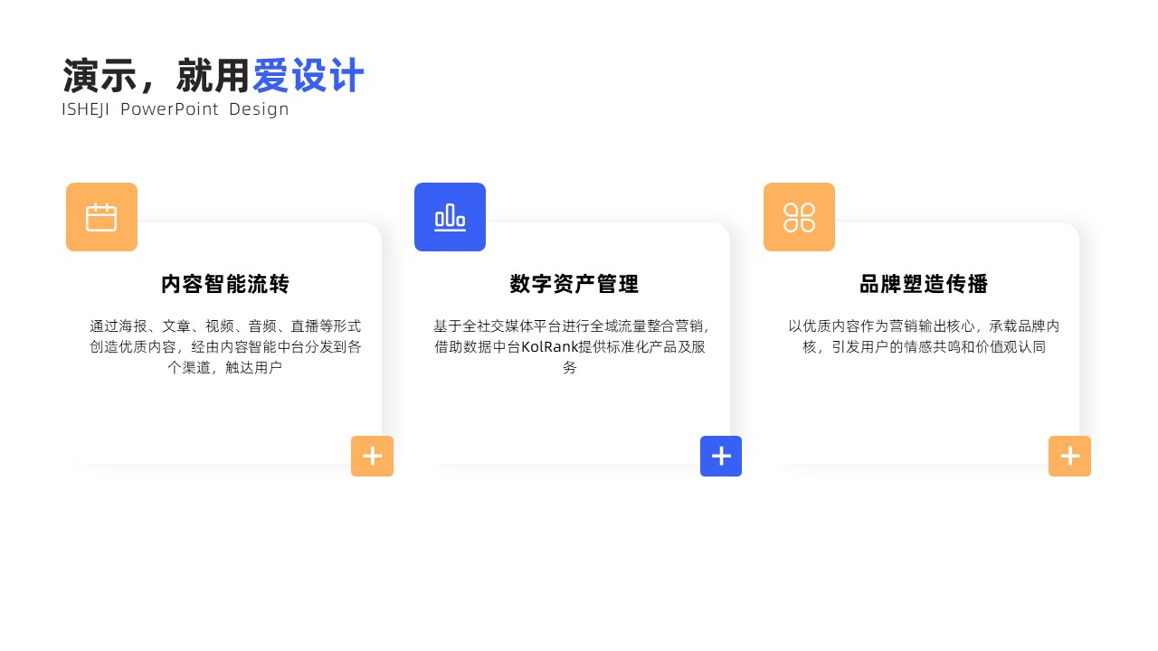 并列关系3项PPT内容页