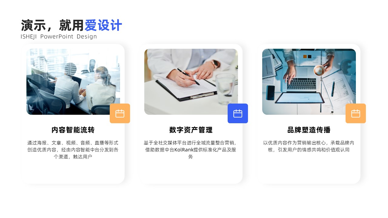 并列关系3项PPT内容页