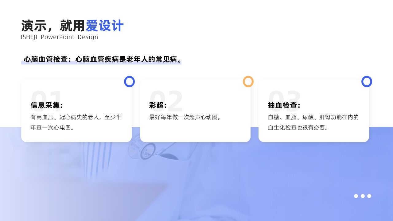 并列关系3项PPT内容页